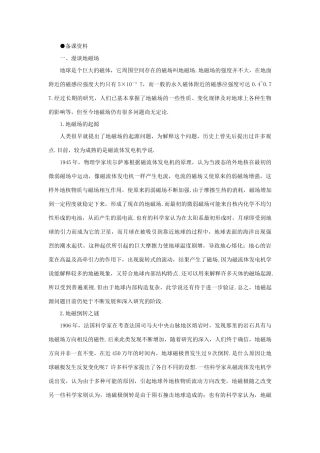 高二物理（人教大纲版）第二册 第十五章 磁场    五、带电粒子在磁场中的运动、质谱仪(备课资料)