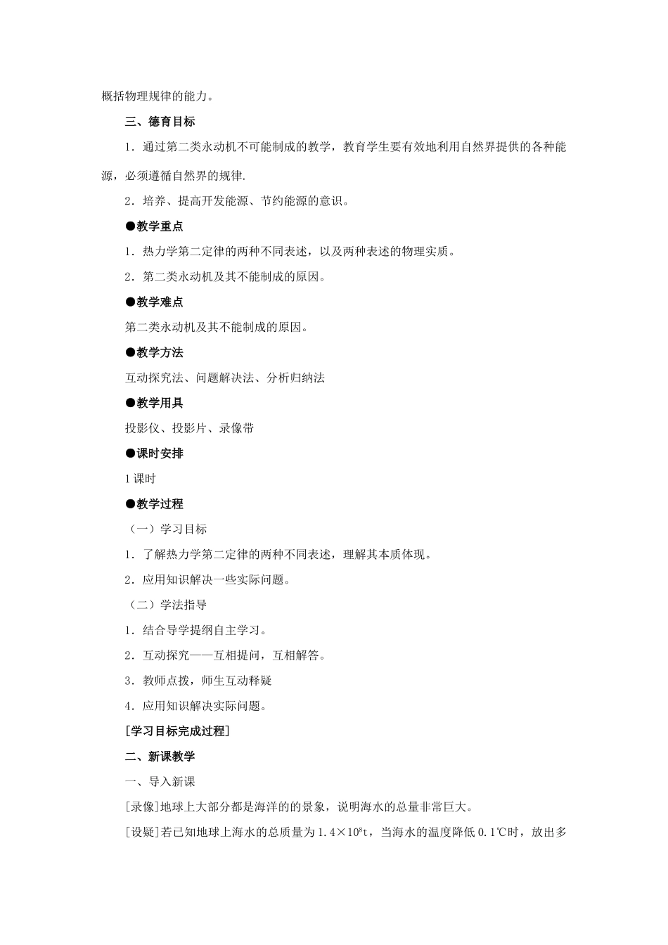 高二物理（人教大纲版）第二册 第十一章 分子热运动、能力守恒 六、热力学第二定律(第一课时)_第2页
