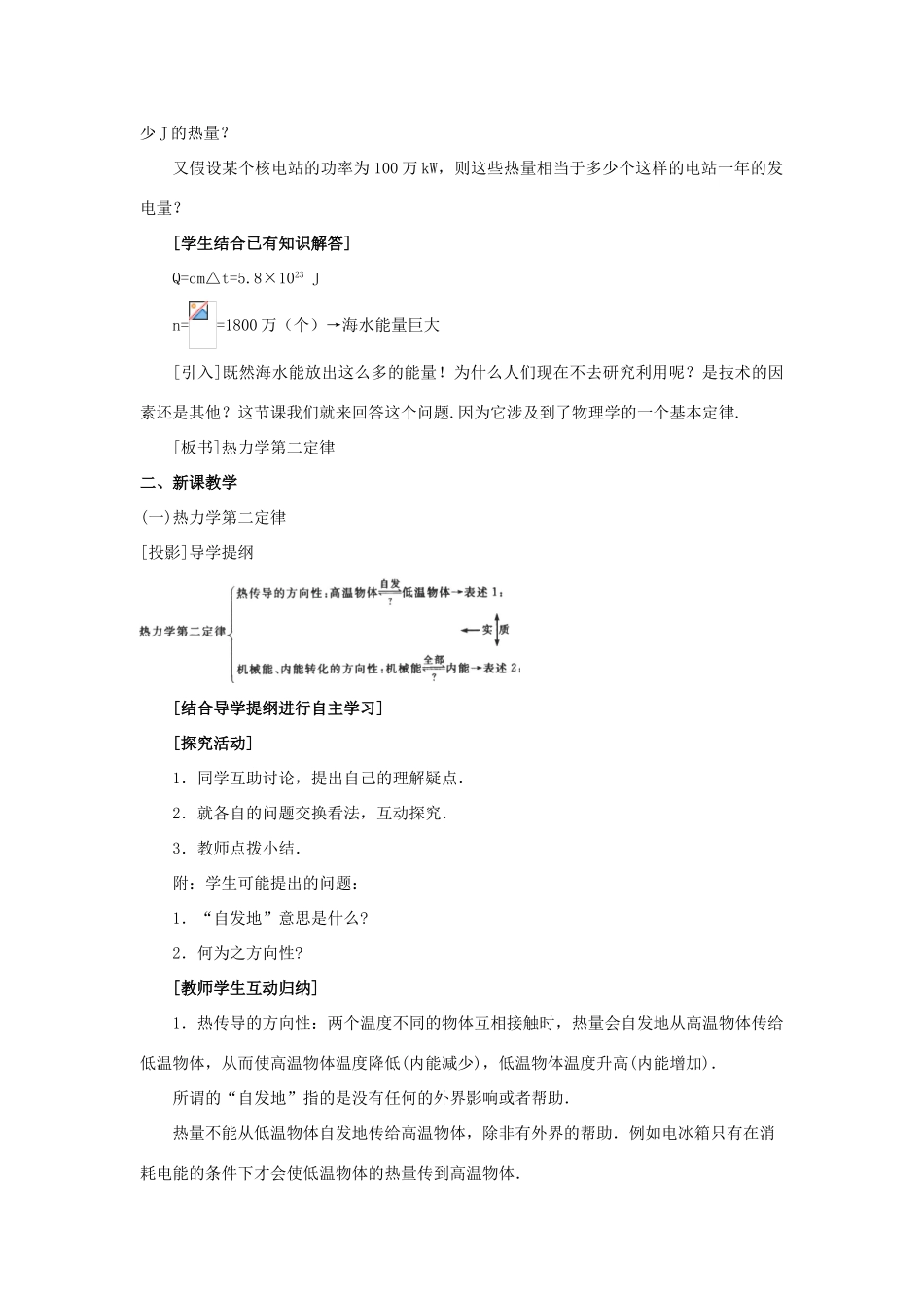 高二物理（人教大纲版）第二册 第十一章 分子热运动、能力守恒 六、热力学第二定律(第一课时)_第3页
