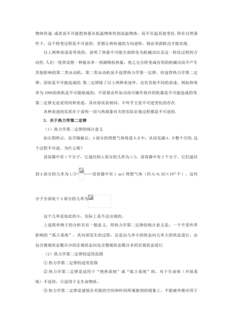 高二物理（人教大纲版）第二册 第十一章 分子热运动、能力守恒 六、热力学第二定律(备课资料)_第3页