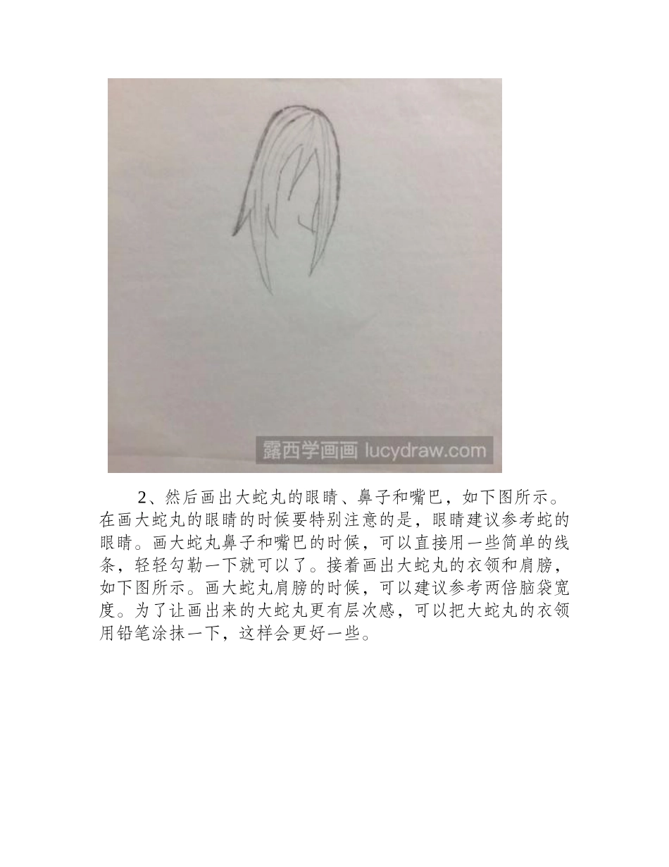 教你画大蛇丸漫画教程_第2页
