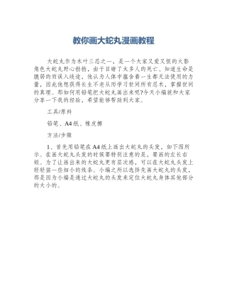 教你画大蛇丸漫画教程