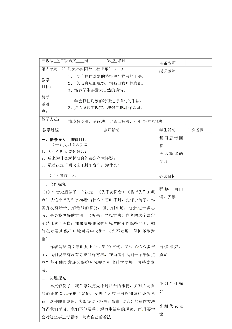 八年级语文上册 第24课《明天不封阳台》教案（2） 苏教版-苏教版初中八年级上册语文教案_第2页