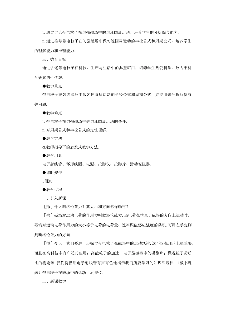 高二物理（人教大纲版）第二册 第十五章 磁场    五、带电粒子在磁场中的运动、质谱仪(第一课时)_第2页