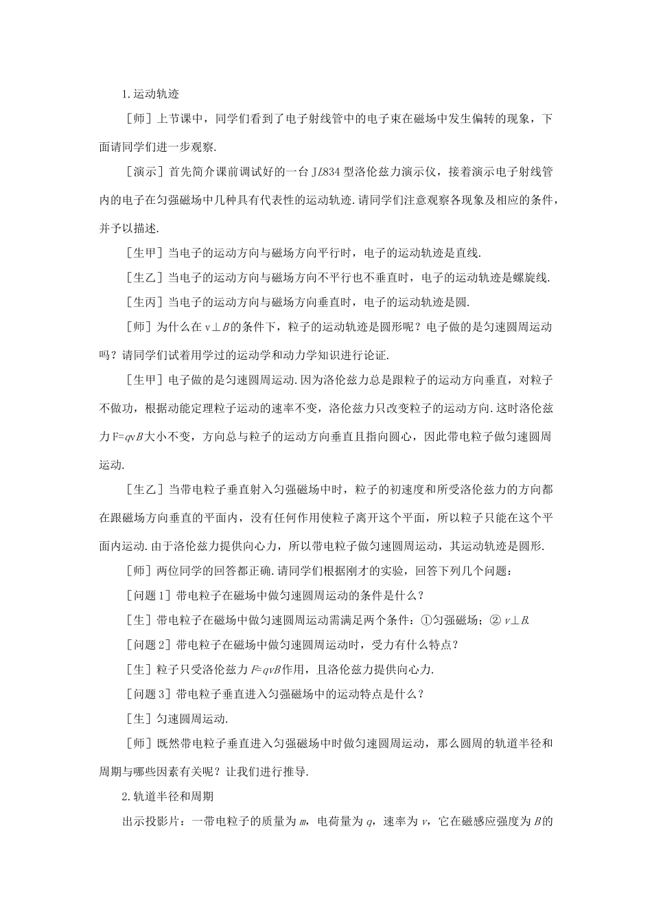 高二物理（人教大纲版）第二册 第十五章 磁场    五、带电粒子在磁场中的运动、质谱仪(第一课时)_第3页