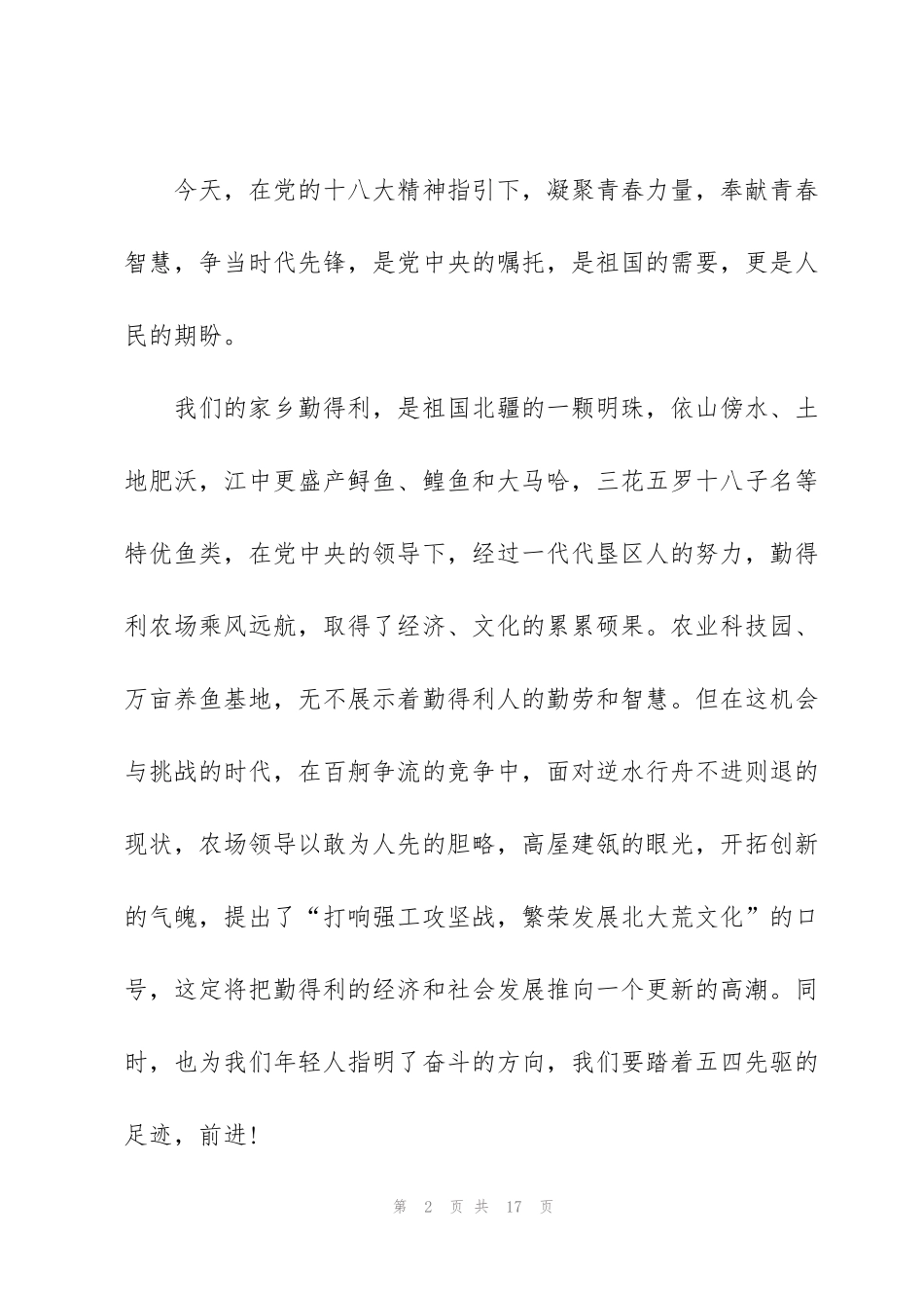 继承五四精神演讲稿650字左右_第2页