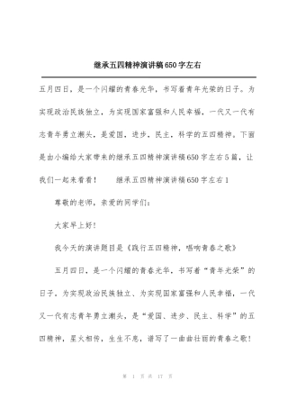 继承五四精神演讲稿650字左右