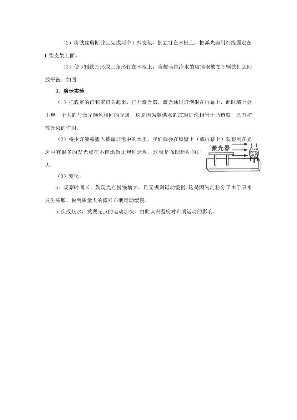 高二物理（人教大纲版）第二册 第十一章 分子热运动、能力守恒 二、分子的热运动(备课资料)_第3页
