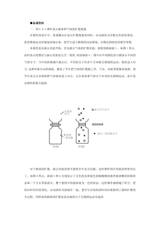 高二物理（人教大纲版）第二册 第十一章 分子热运动、能力守恒 二、分子的热运动(备课资料)