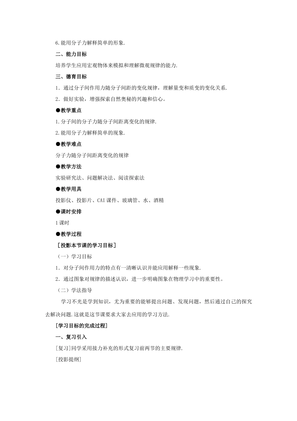 高二物理（人教大纲版）第二册 第十一章 分子热运动、能力守恒 三、分子间的相互作用力(第一课时)_第2页