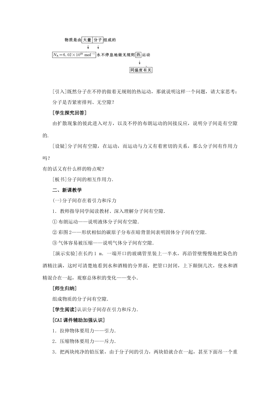 高二物理（人教大纲版）第二册 第十一章 分子热运动、能力守恒 三、分子间的相互作用力(第一课时)_第3页