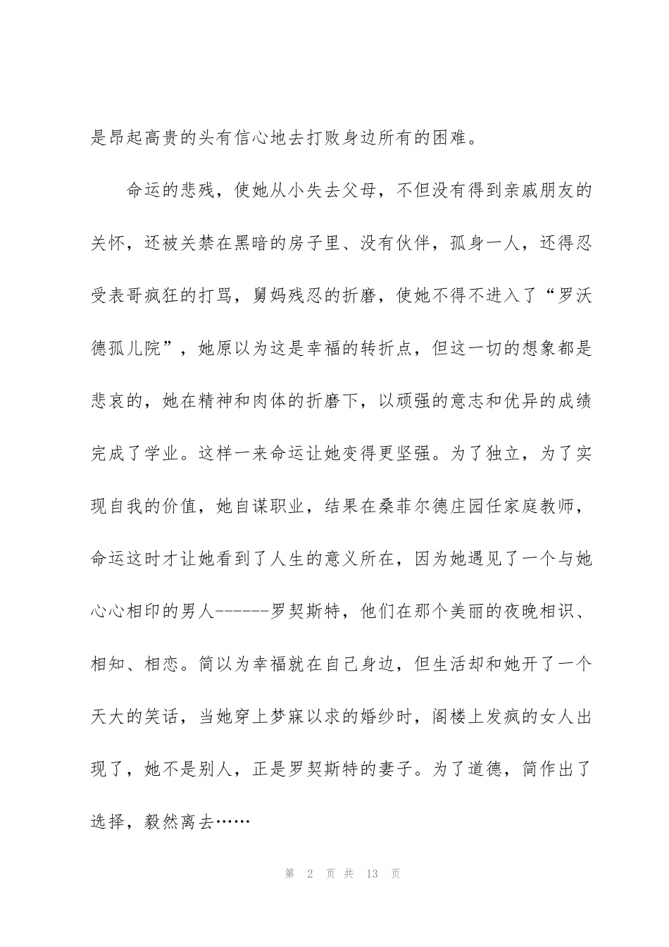 简爱读书心得感悟5篇_第2页