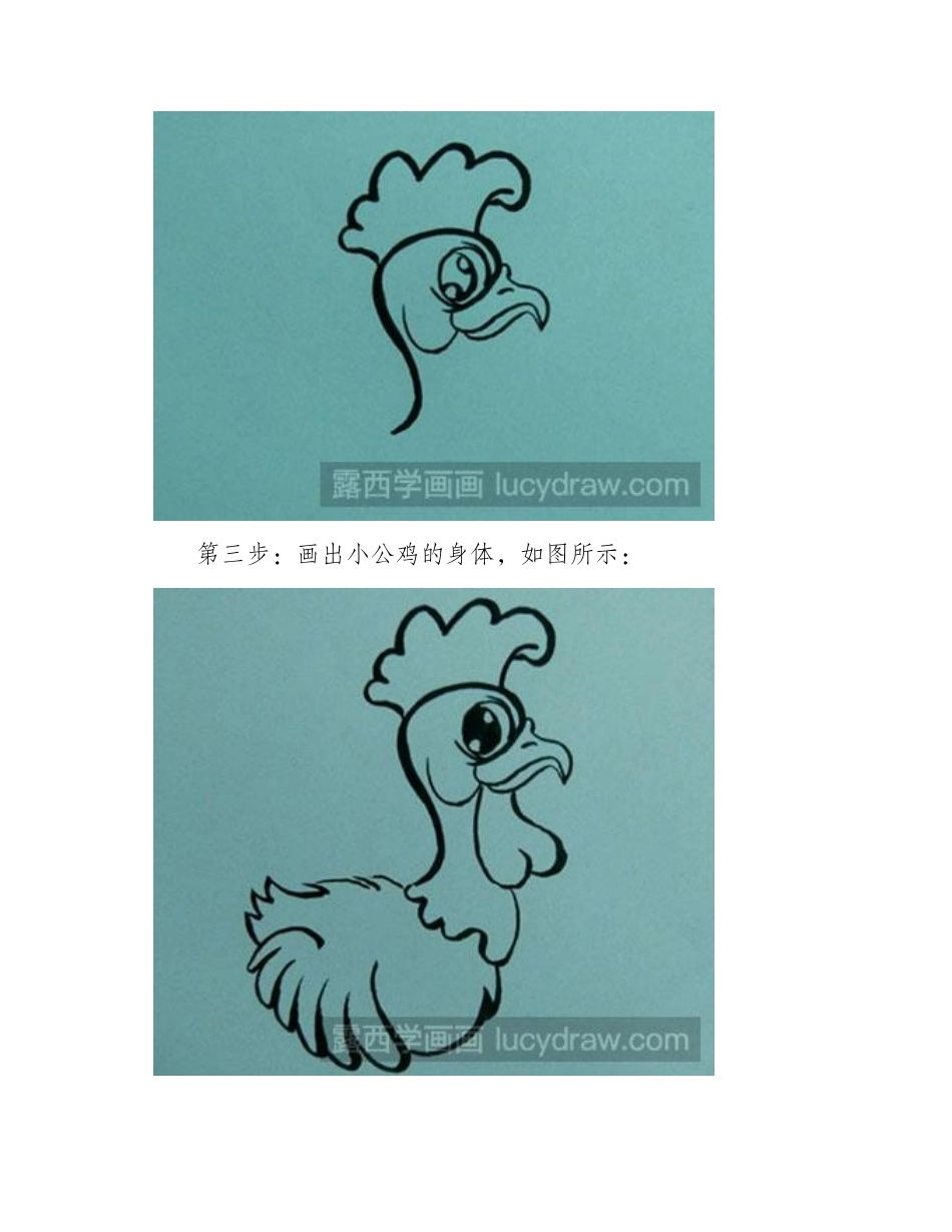 简笔画教程：教你画一只自信的小公鸡简笔画教程_第2页