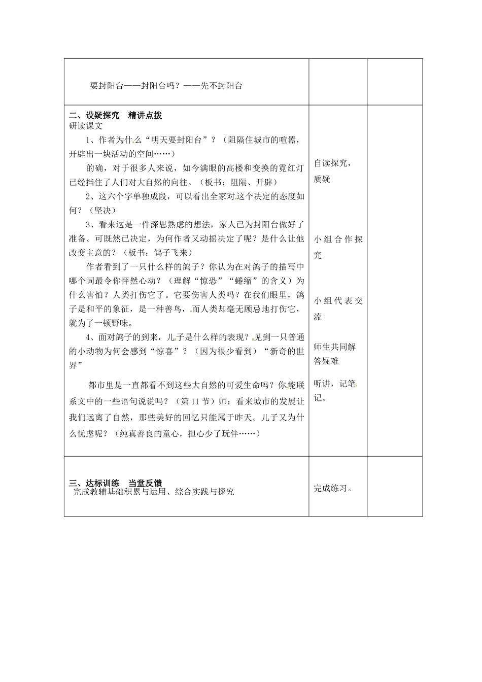 八年级语文上册 第24课《明天不封阳台》教案（1） 苏教版-苏教版初中八年级上册语文教案_第2页