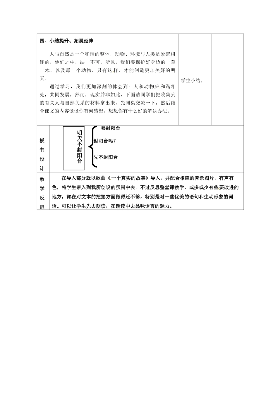 八年级语文上册 第24课《明天不封阳台》教案（1） 苏教版-苏教版初中八年级上册语文教案_第3页