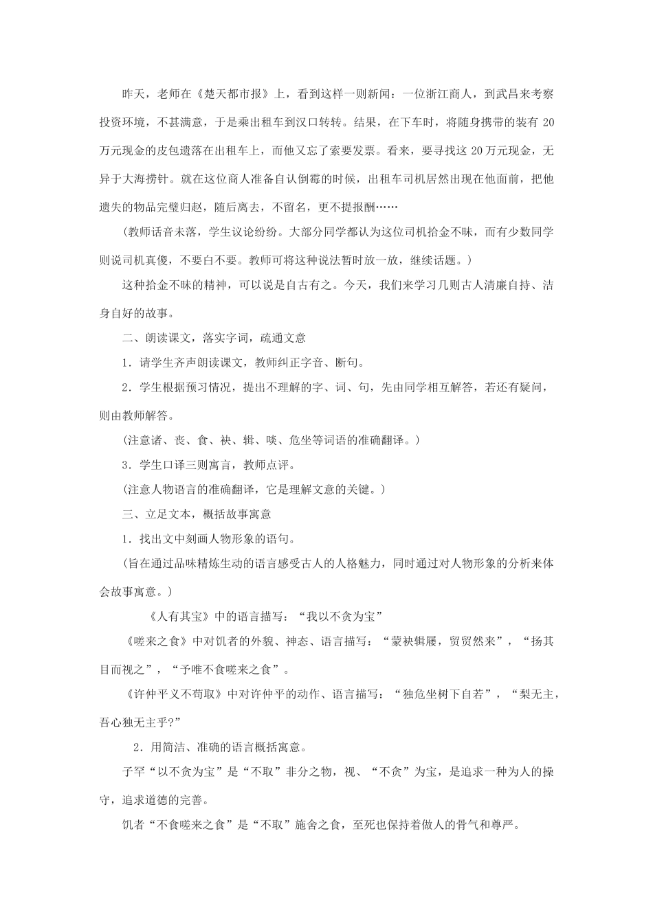 八年级语文上册 第24课《故事三则》教案 鄂教版_第2页