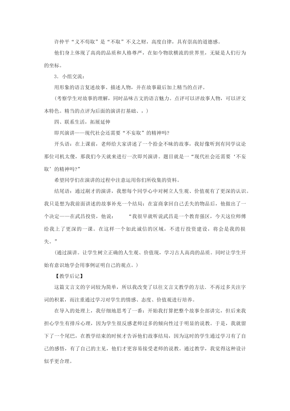 八年级语文上册 第24课《故事三则》教案 鄂教版_第3页