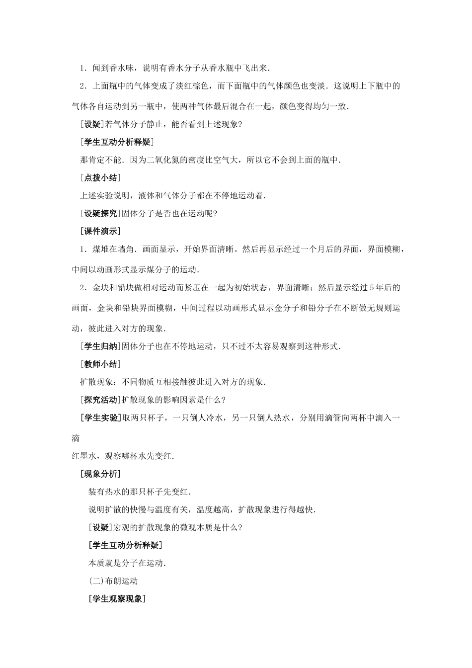 高二物理（人教大纲版）第二册 第十一章 分子热运动、能力守恒 二、分子的热运动(第一课时)_第3页