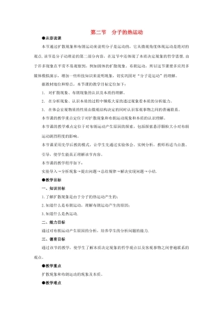 高二物理（人教大纲版）第二册 第十一章 分子热运动、能力守恒 二、分子的热运动(第一课时)