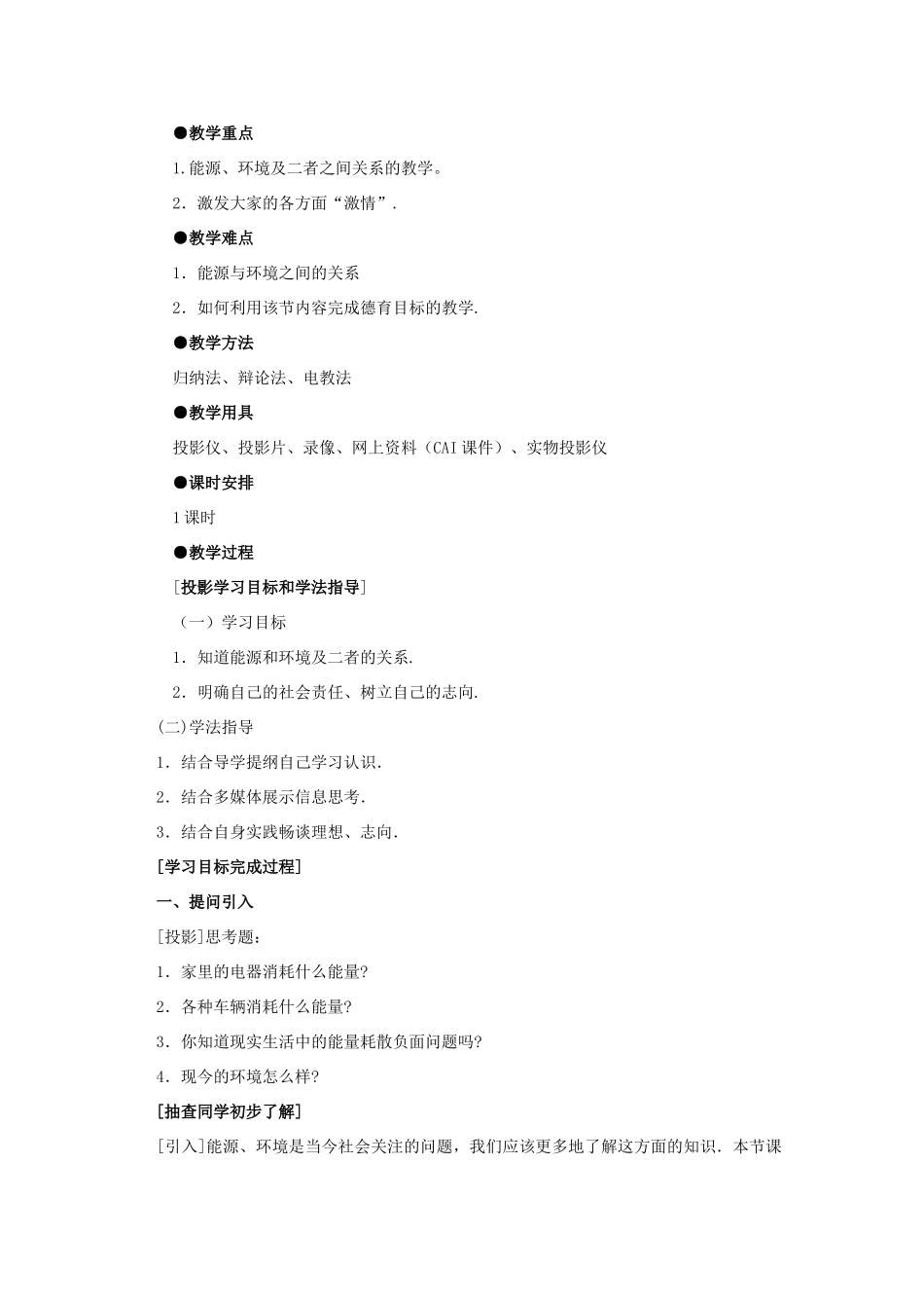 高二物理（人教大纲版）第二册 第十一章 分子热运动、能力守恒 七、能源、环境(第一课时)_第2页