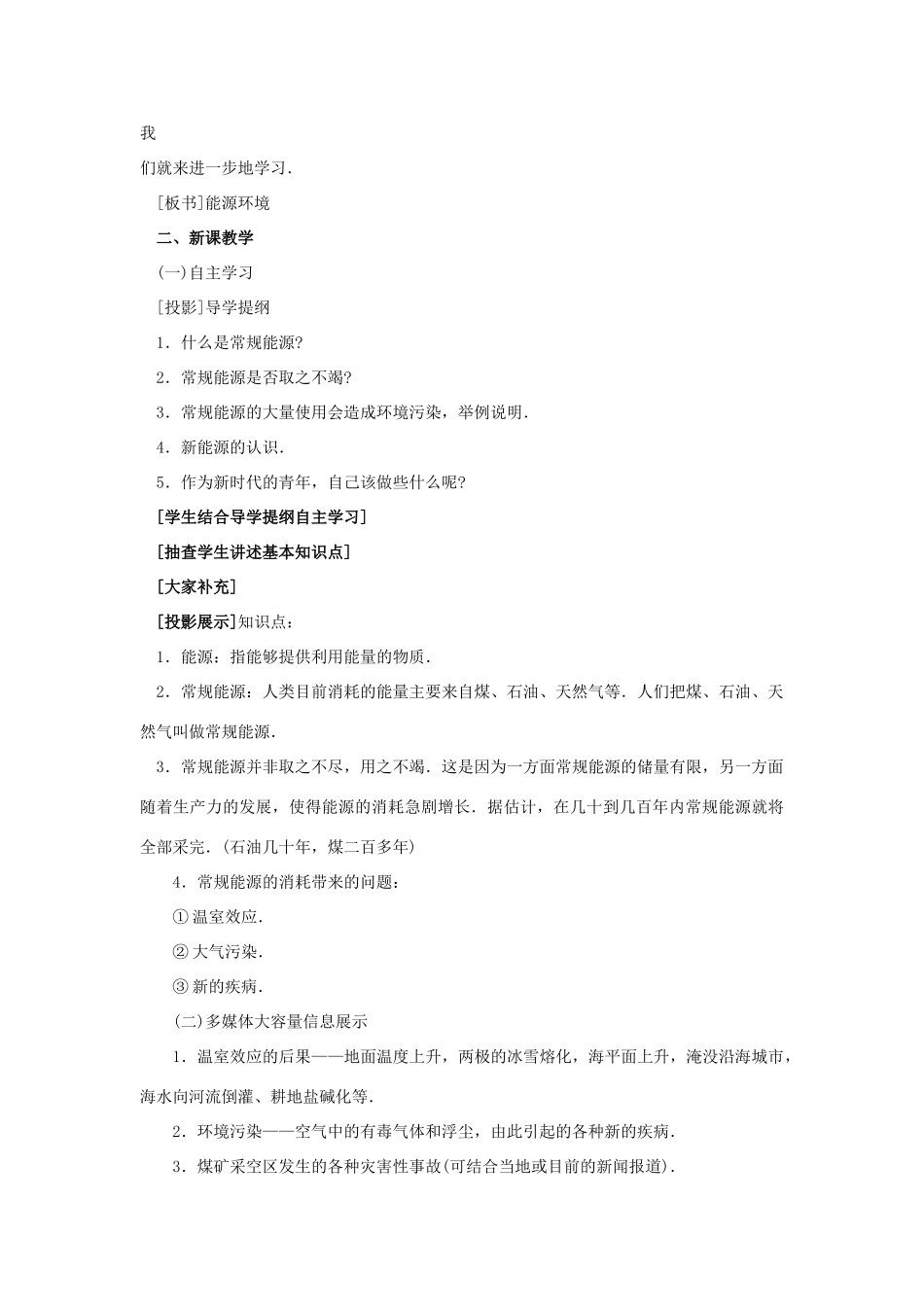 高二物理（人教大纲版）第二册 第十一章 分子热运动、能力守恒 七、能源、环境(第一课时)_第3页