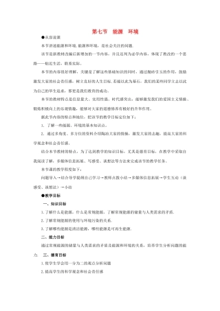 高二物理（人教大纲版）第二册 第十一章 分子热运动、能力守恒 七、能源、环境(第一课时)