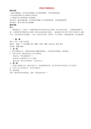八年级语文上册 第24课《明天不封阳台》教案 苏教版-苏教版初中八年级上册语文教案