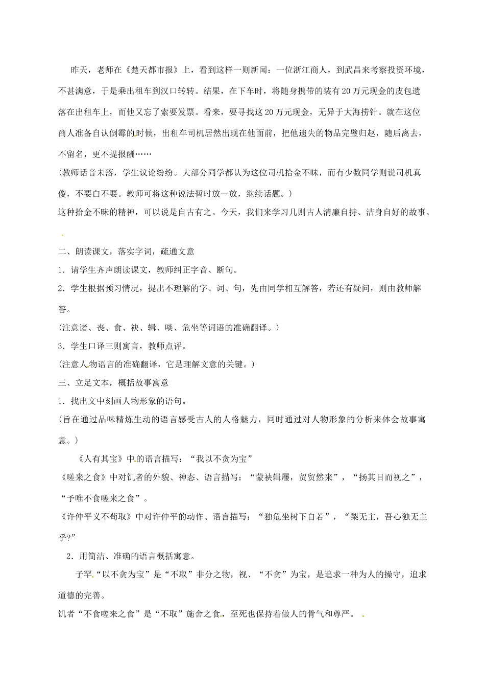 八年级语文上册 第24课《故事三则》教案 鄂教版-鄂教版初中八年级上册语文教案_第2页