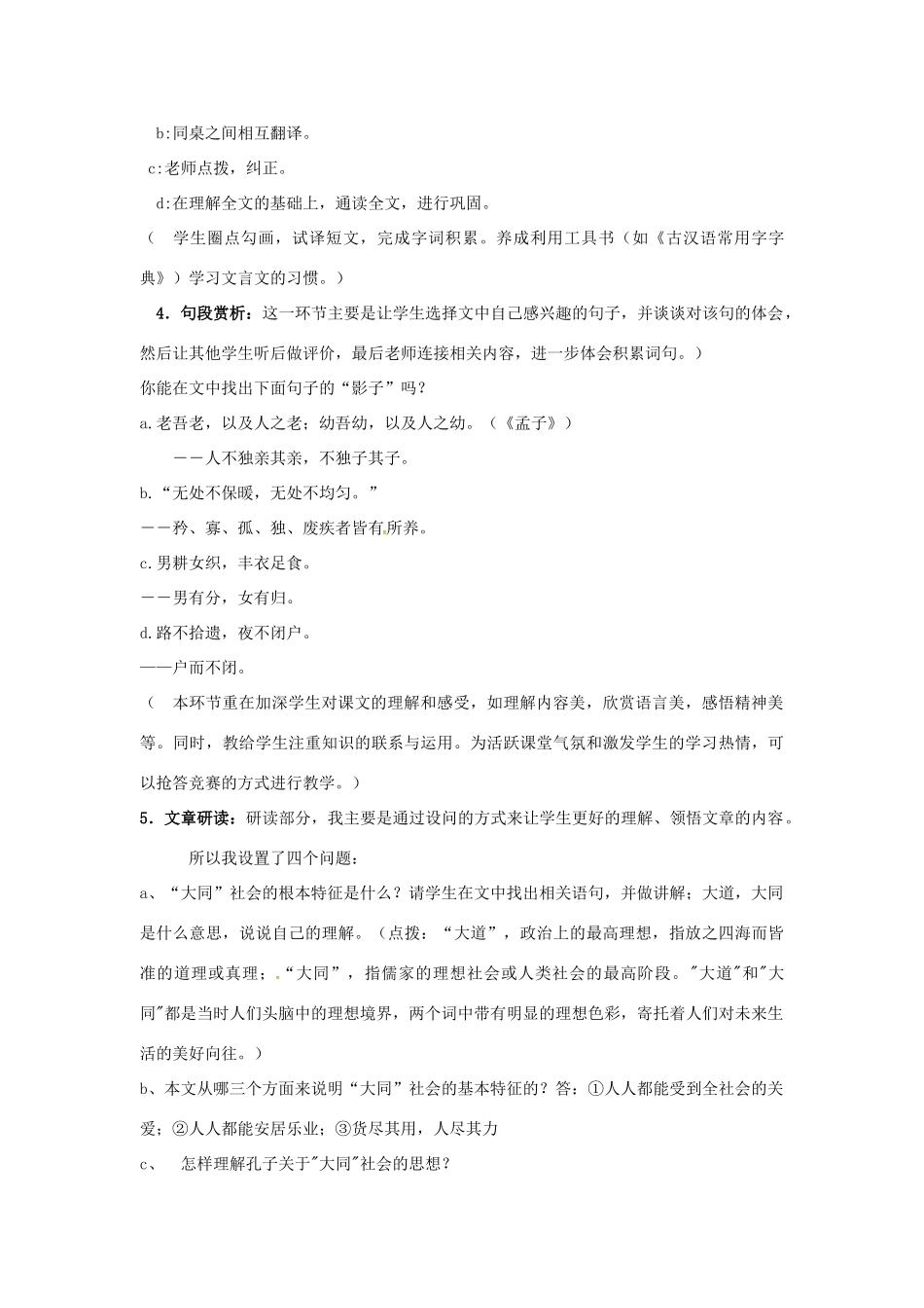 八年级语文上册 第24课《大道之行也》说课稿 新人教版-新人教版初中八年级上册语文教案_第3页