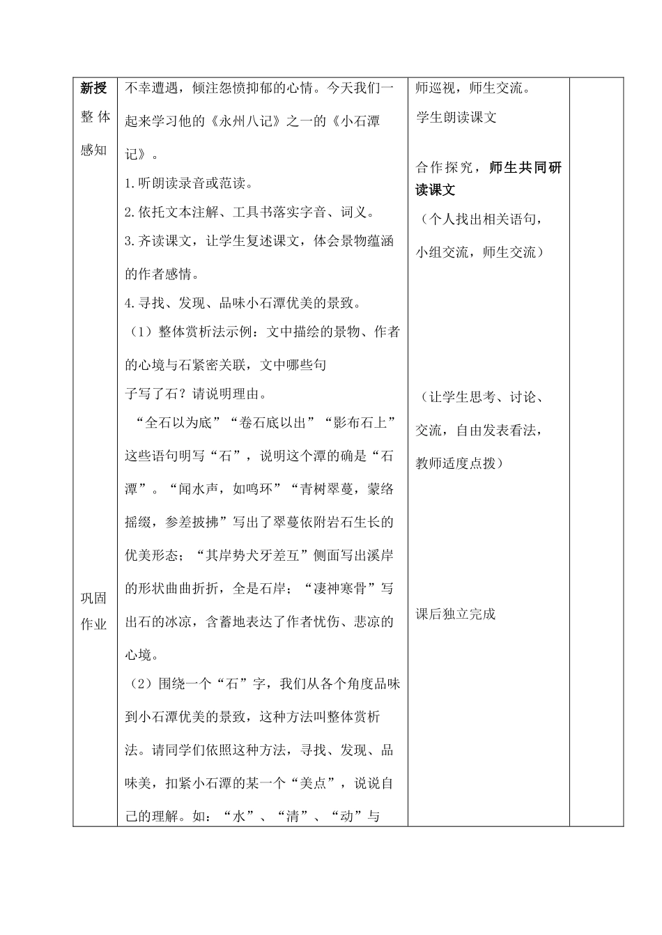 八年级语文上册 第24课《小石潭记》教案 鲁教版-鲁教版初中八年级上册语文教案_第2页