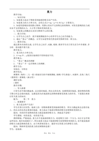 高二物理重力人教版第一册