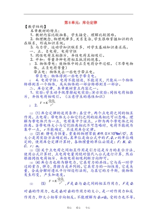 高二物理静电力中重点内容 库伦定律教案人教版选修3