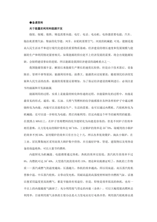 高二物理（人教大纲版）第二册 第十一章 分子热运动、能力守恒 七、能源、环境(备课资料)