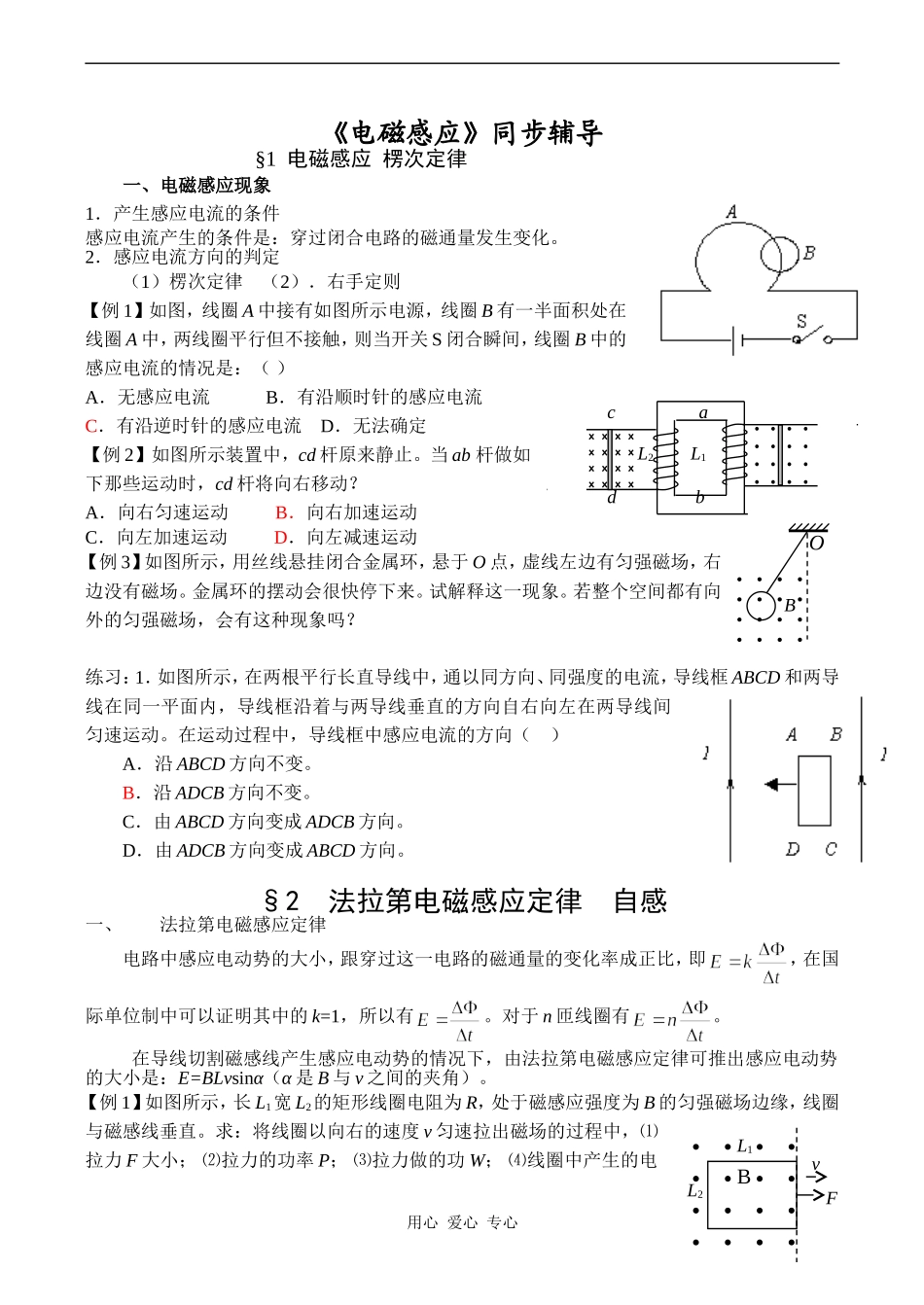 高二物理选修3《电磁感应》同步辅导_第1页