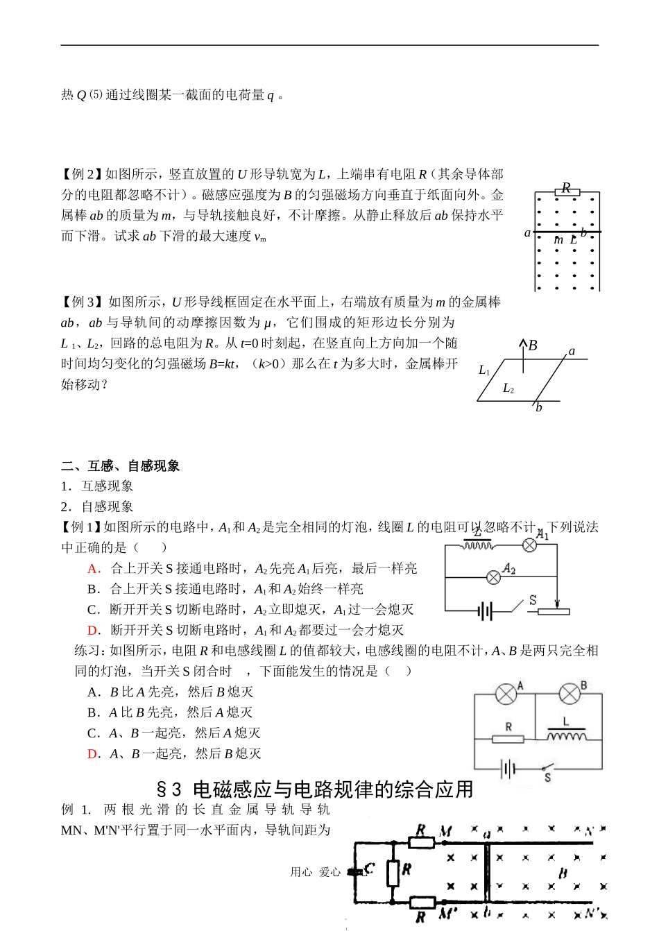 高二物理选修3《电磁感应》同步辅导_第2页