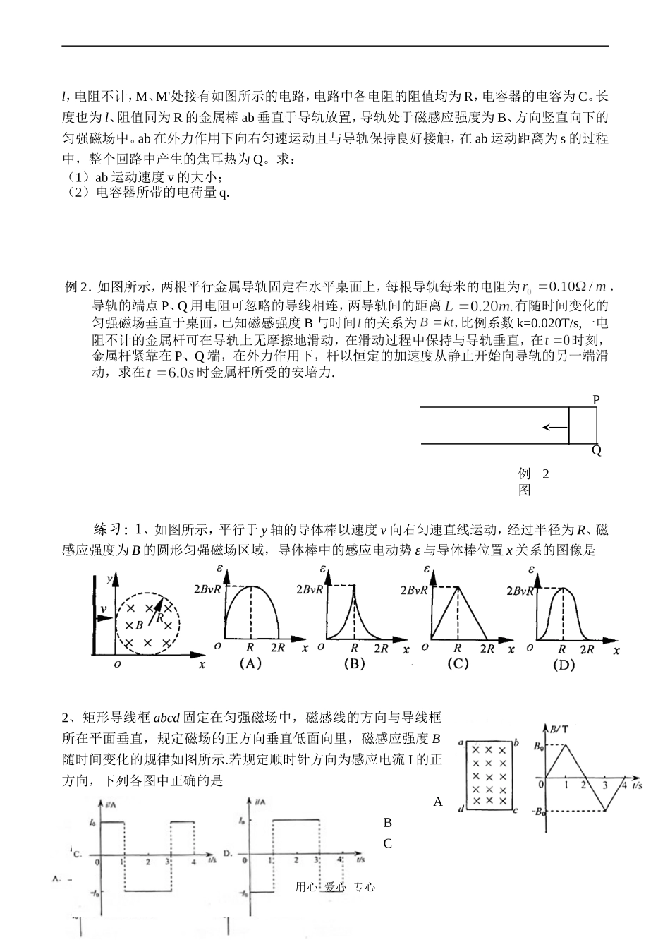 高二物理选修3《电磁感应》同步辅导_第3页