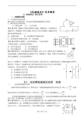 高二物理选修3《电磁感应》同步辅导