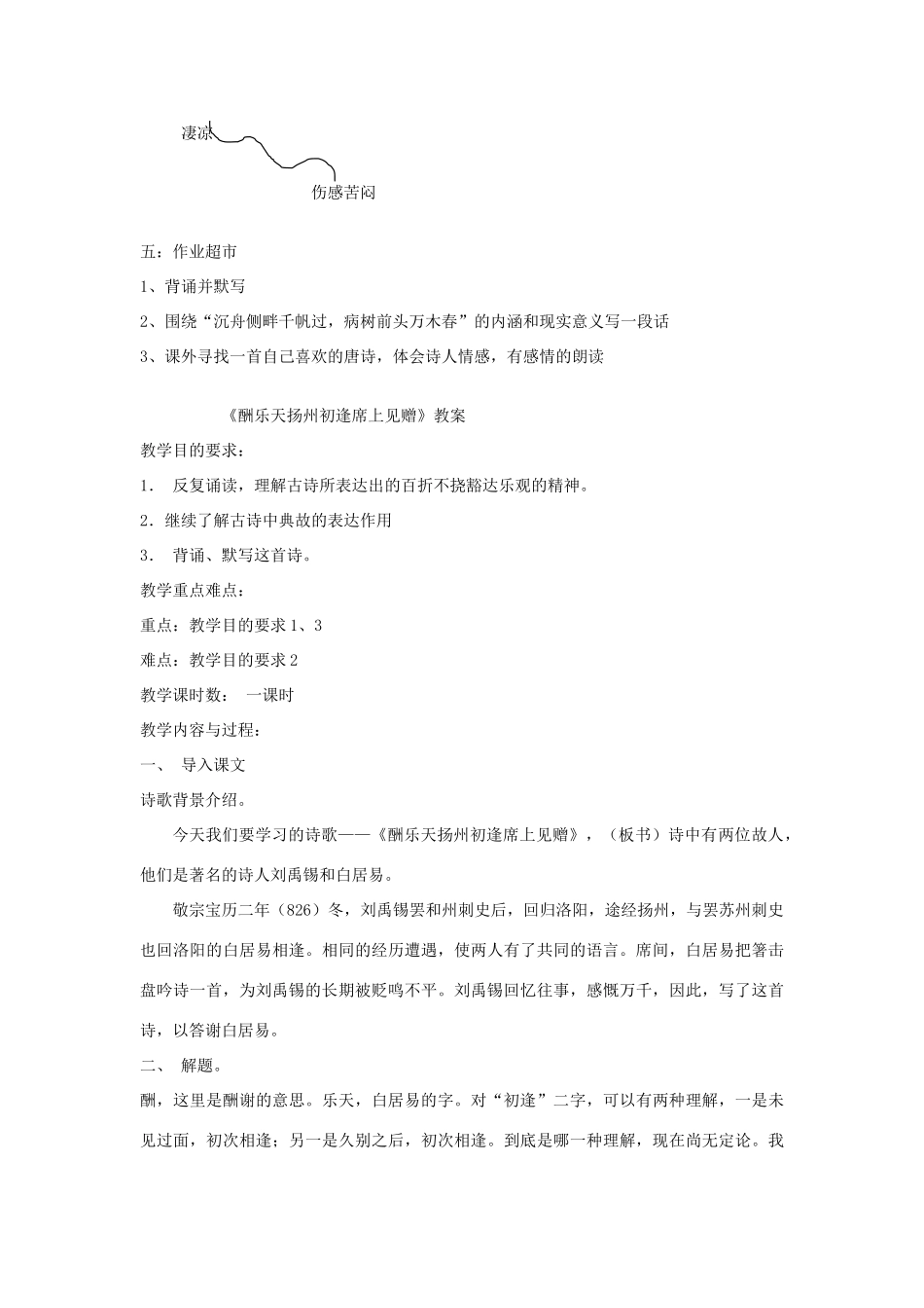 八年级语文上册 第23课《诗五首》教案 鲁教版-鲁教版初中八年级上册语文教案_第2页