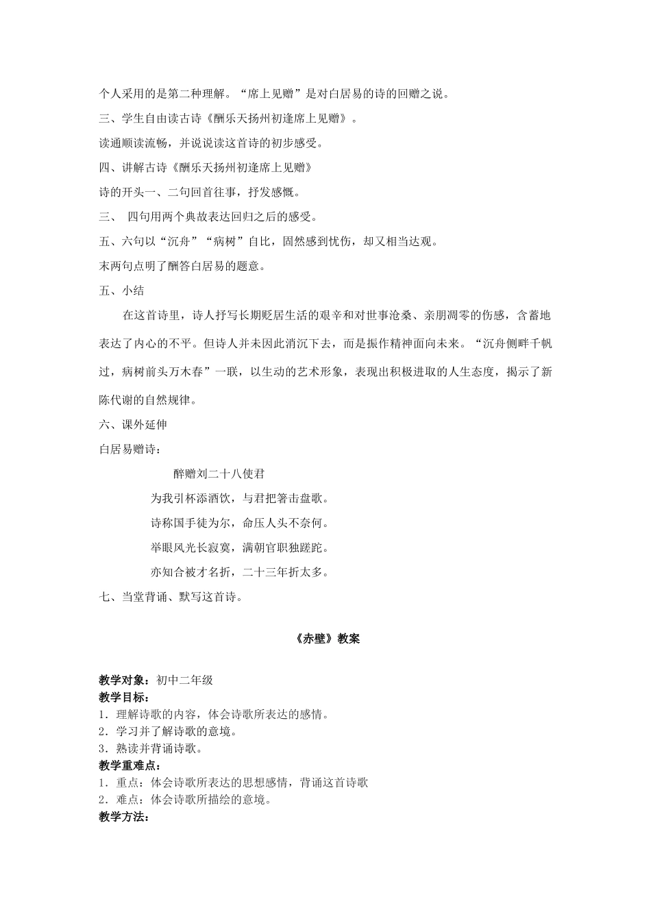 八年级语文上册 第23课《诗五首》教案 鲁教版-鲁教版初中八年级上册语文教案_第3页