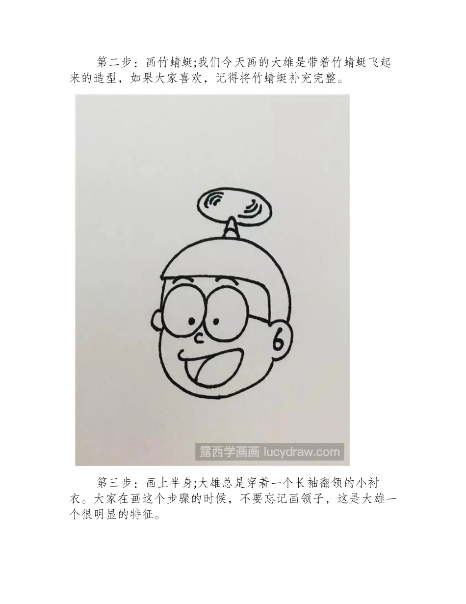 教你五步画大雄简笔画教程1_第2页