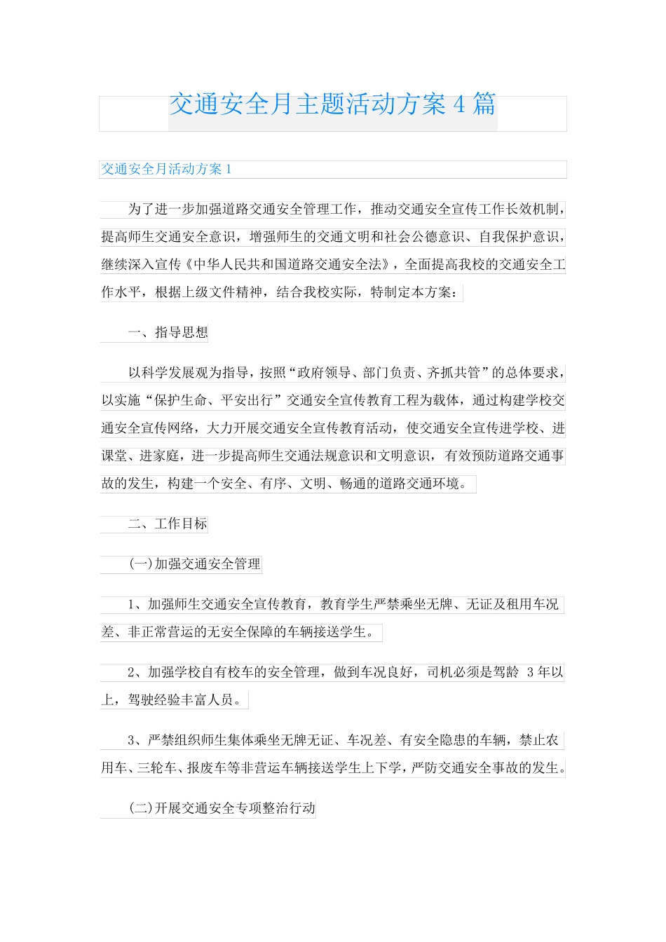 交通安全月主题活动方案4篇 _第1页