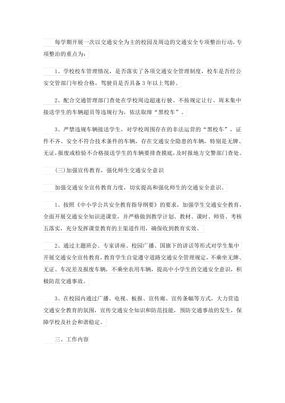 交通安全月主题活动方案4篇 _第2页