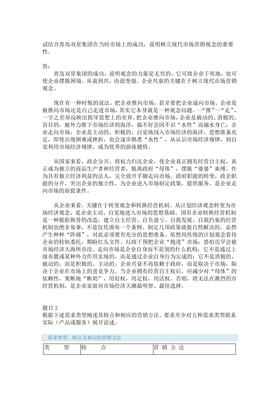 国开电大(邮政) 营销管理 形考任务1-4答案 _第2页