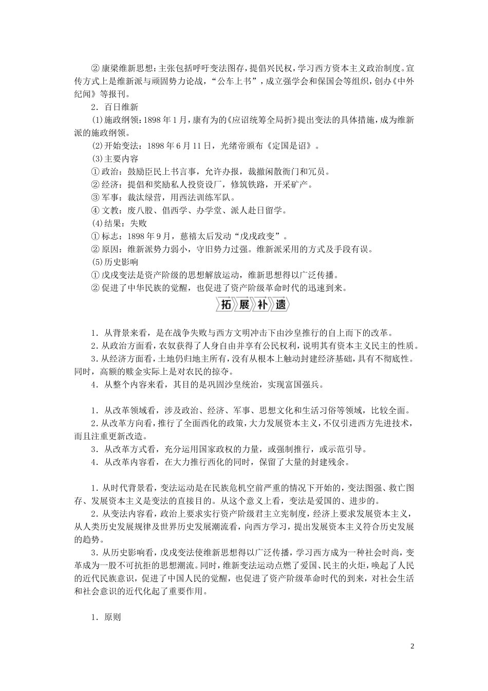 高考历史一轮复习 专题十六 历史上重大改革回眸 2 第47讲 近现代历史上的改革教案 人民版-人民版高三全册历史教案_第2页