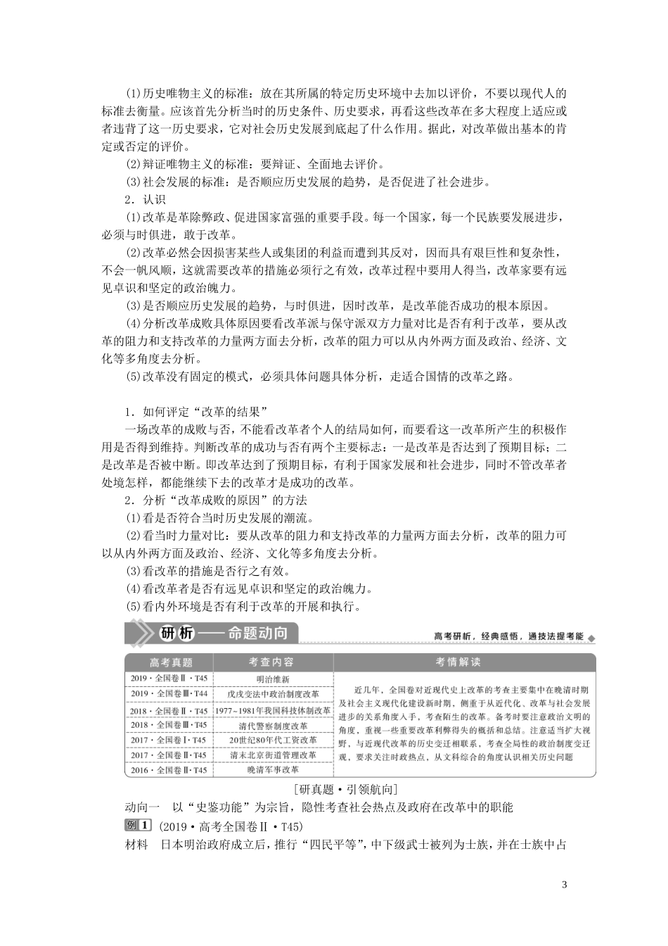 高考历史一轮复习 专题十六 历史上重大改革回眸 2 第47讲 近现代历史上的改革教案 人民版-人民版高三全册历史教案_第3页