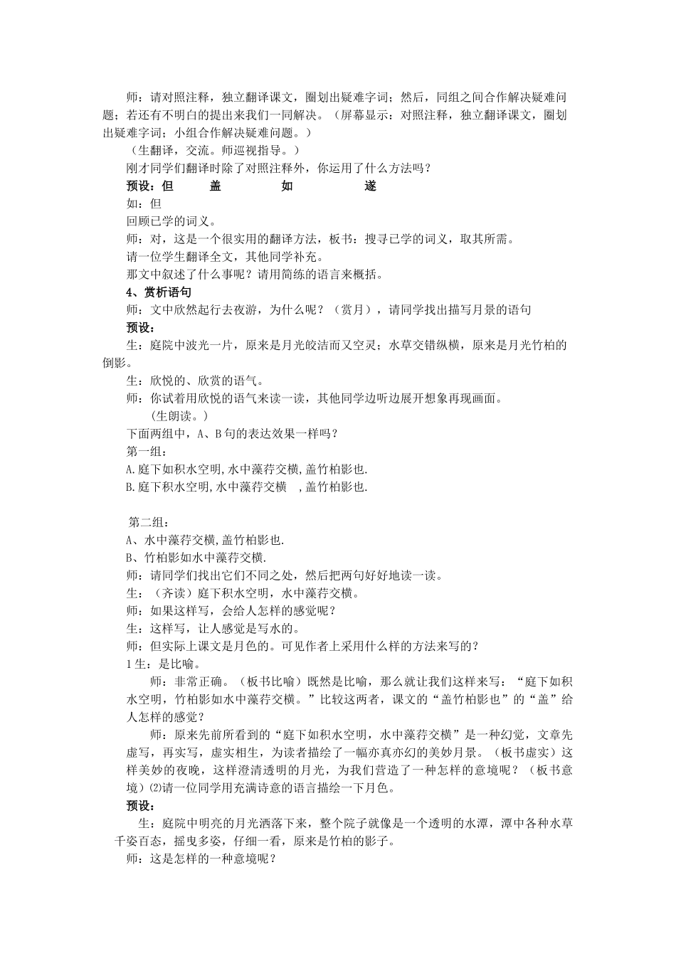 八年级语文上册 第23课《记承天寺夜游》教案 （新版）语文版-（新版）语文版初中八年级上册语文教案_第2页