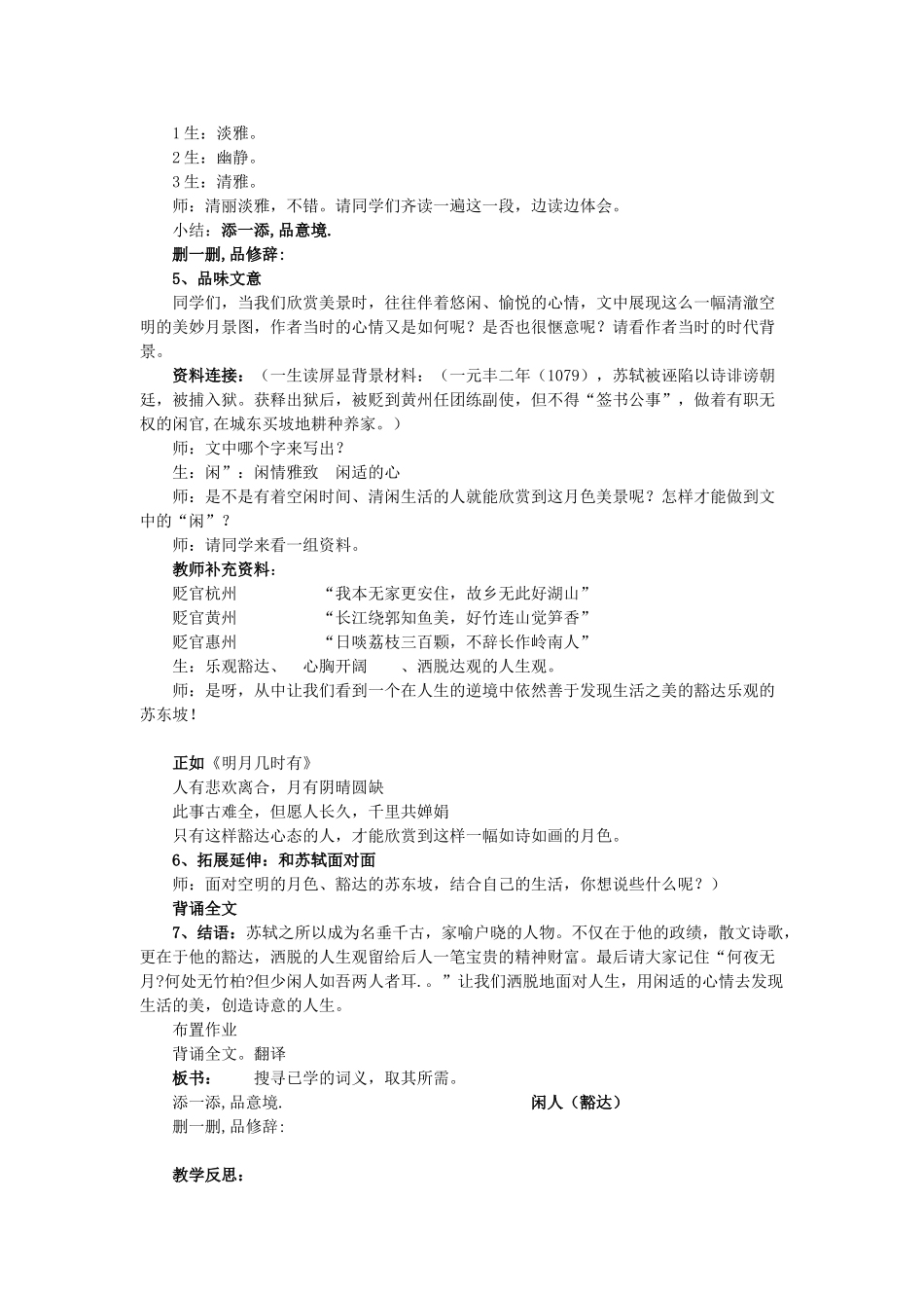 八年级语文上册 第23课《记承天寺夜游》教案 （新版）语文版-（新版）语文版初中八年级上册语文教案_第3页