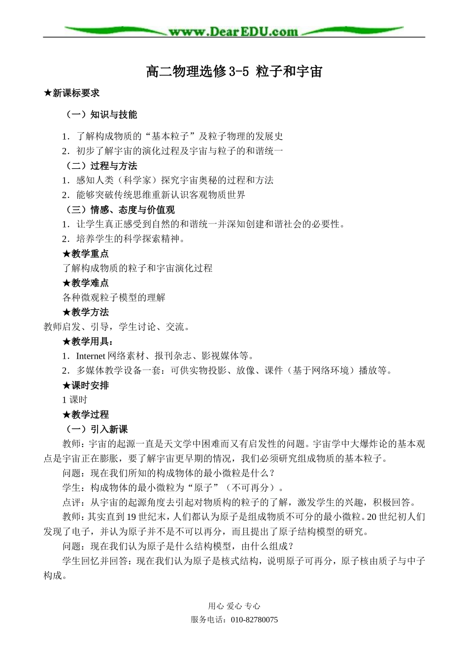 高二物理选修3-5 粒子和宇宙_第1页