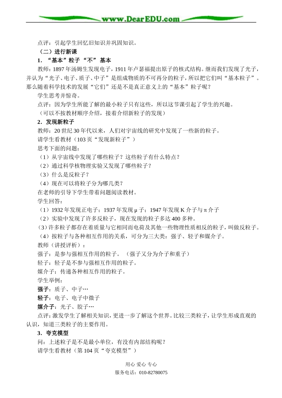 高二物理选修3-5 粒子和宇宙_第2页