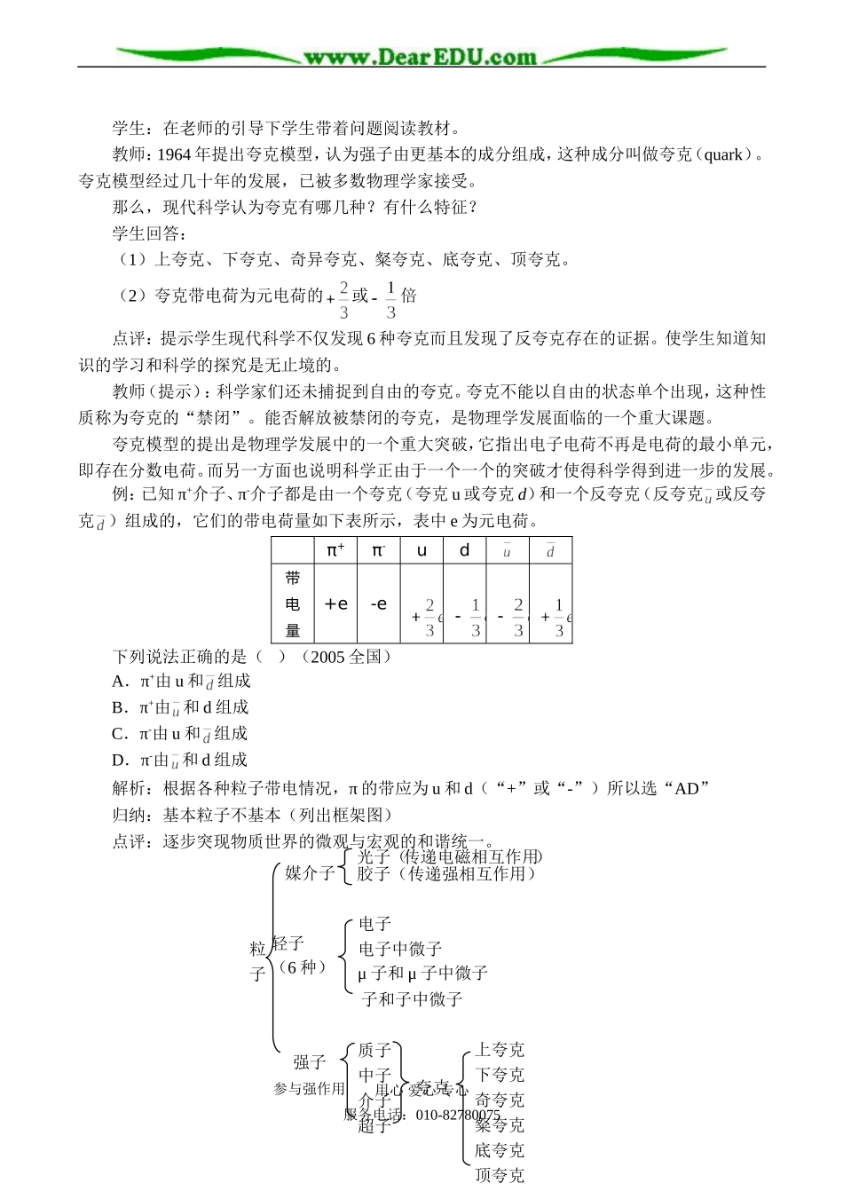高二物理选修3-5 粒子和宇宙_第3页